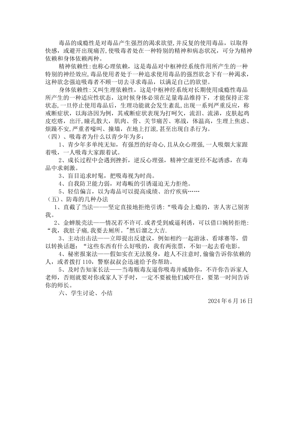 毒品预防安全教育主题班会_第2页