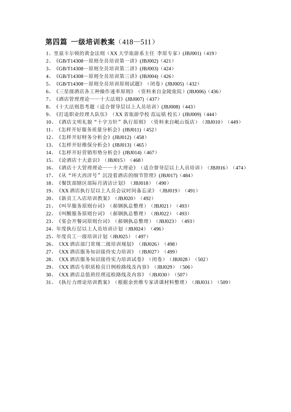 2025年星级酒店全套运营手册_第2页