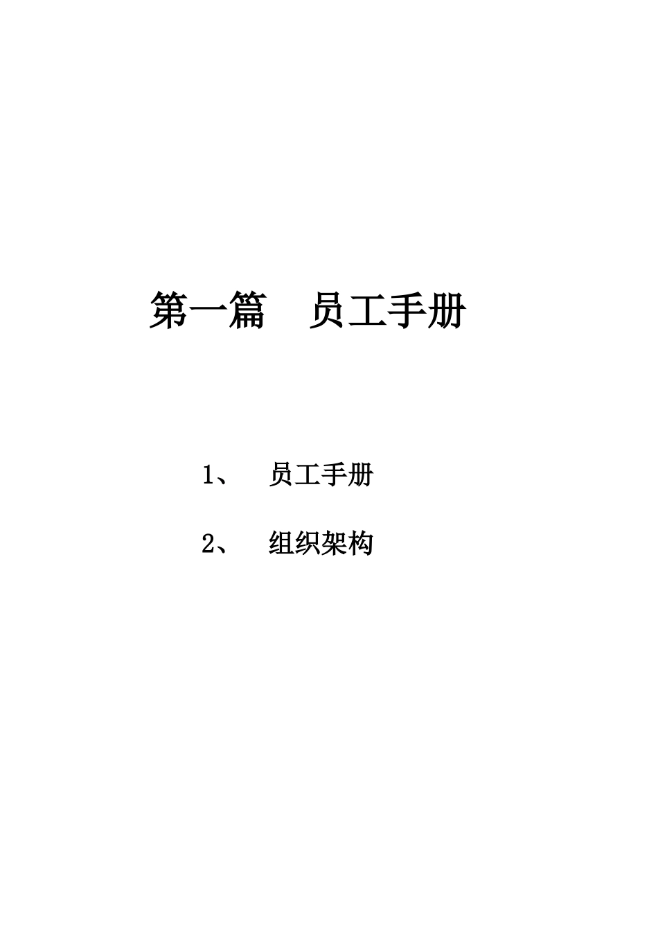 2025年星级酒店全套运营手册_第3页