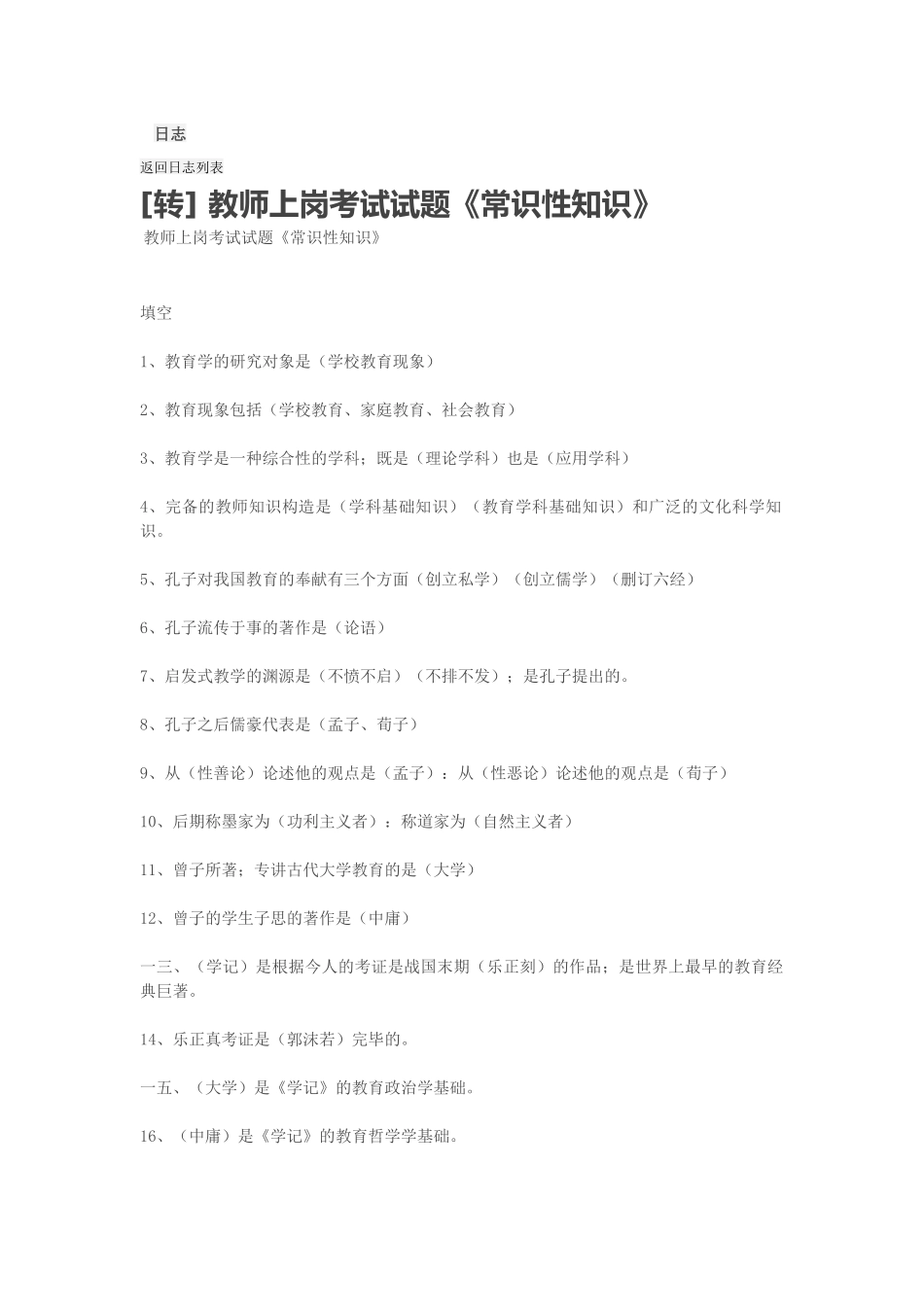 2025年教师上岗考试试题_第1页