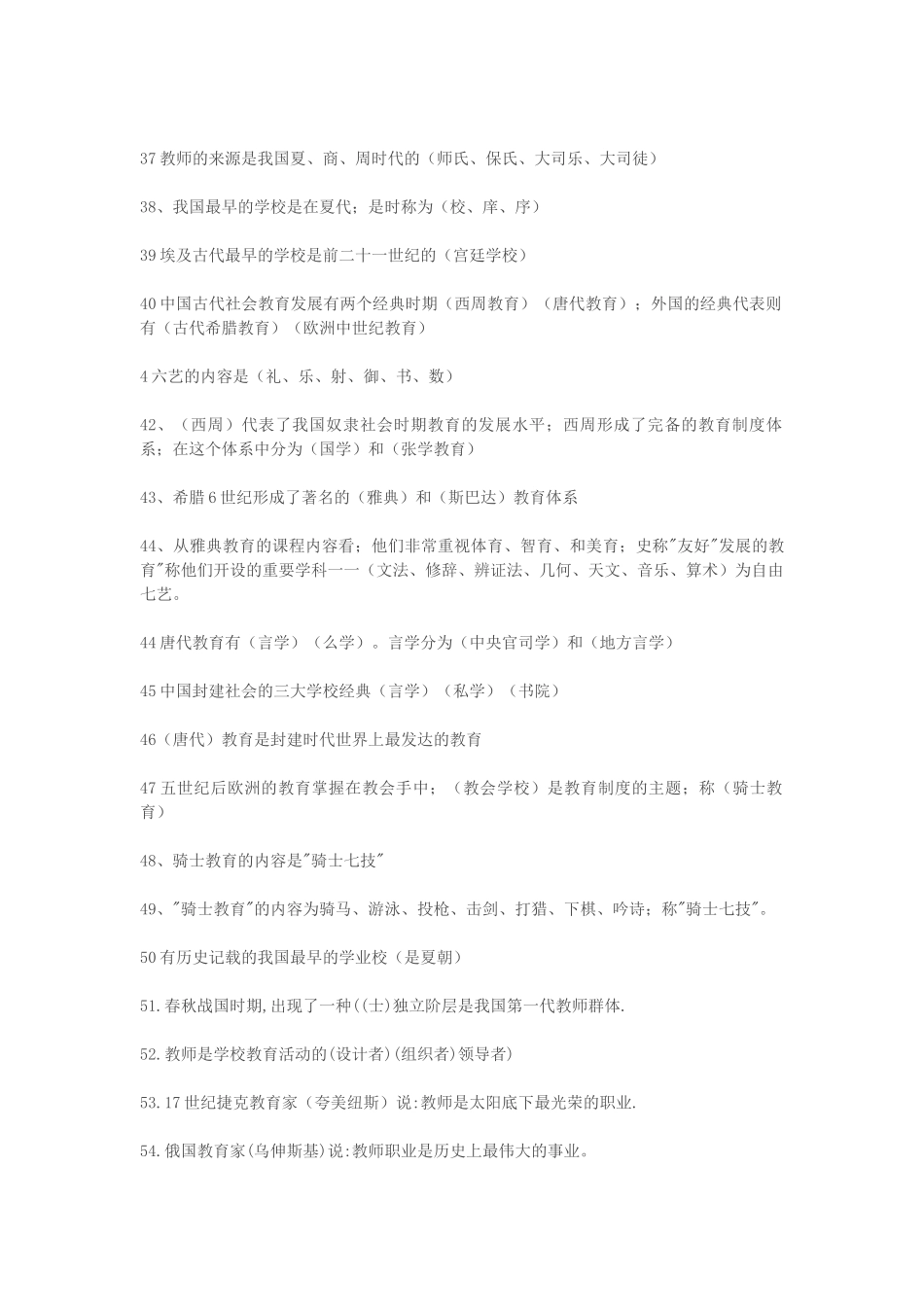 2025年教师上岗考试试题_第3页