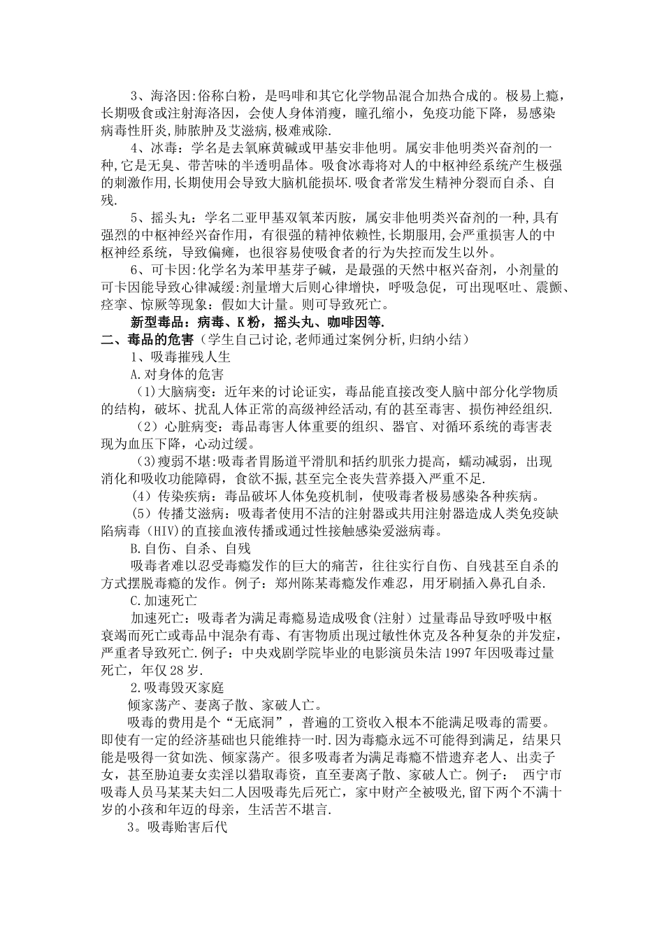 毒品预防安全教育主题班会教案_第2页