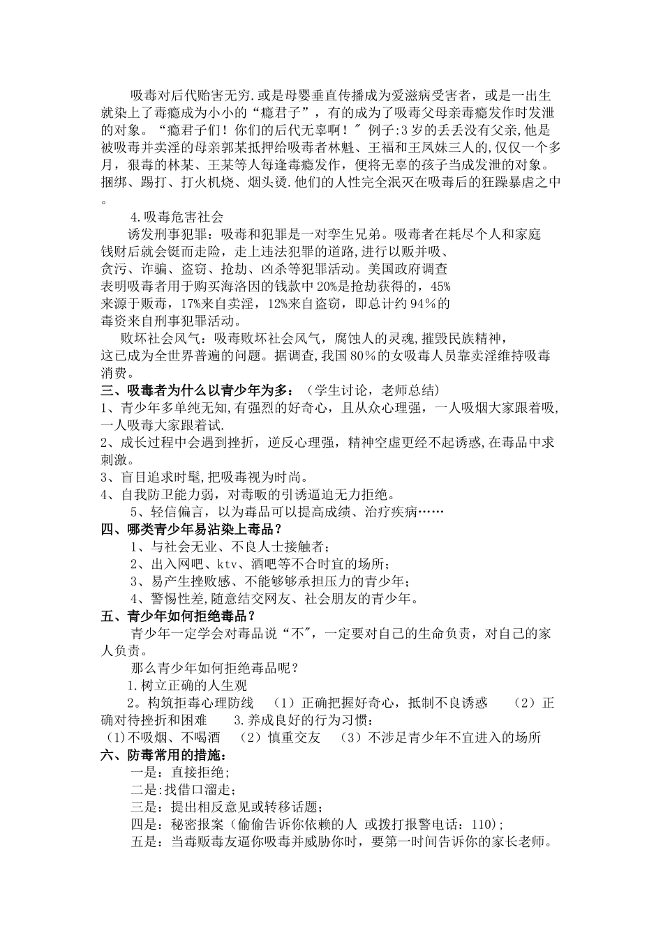 毒品预防安全教育主题班会教案_第3页
