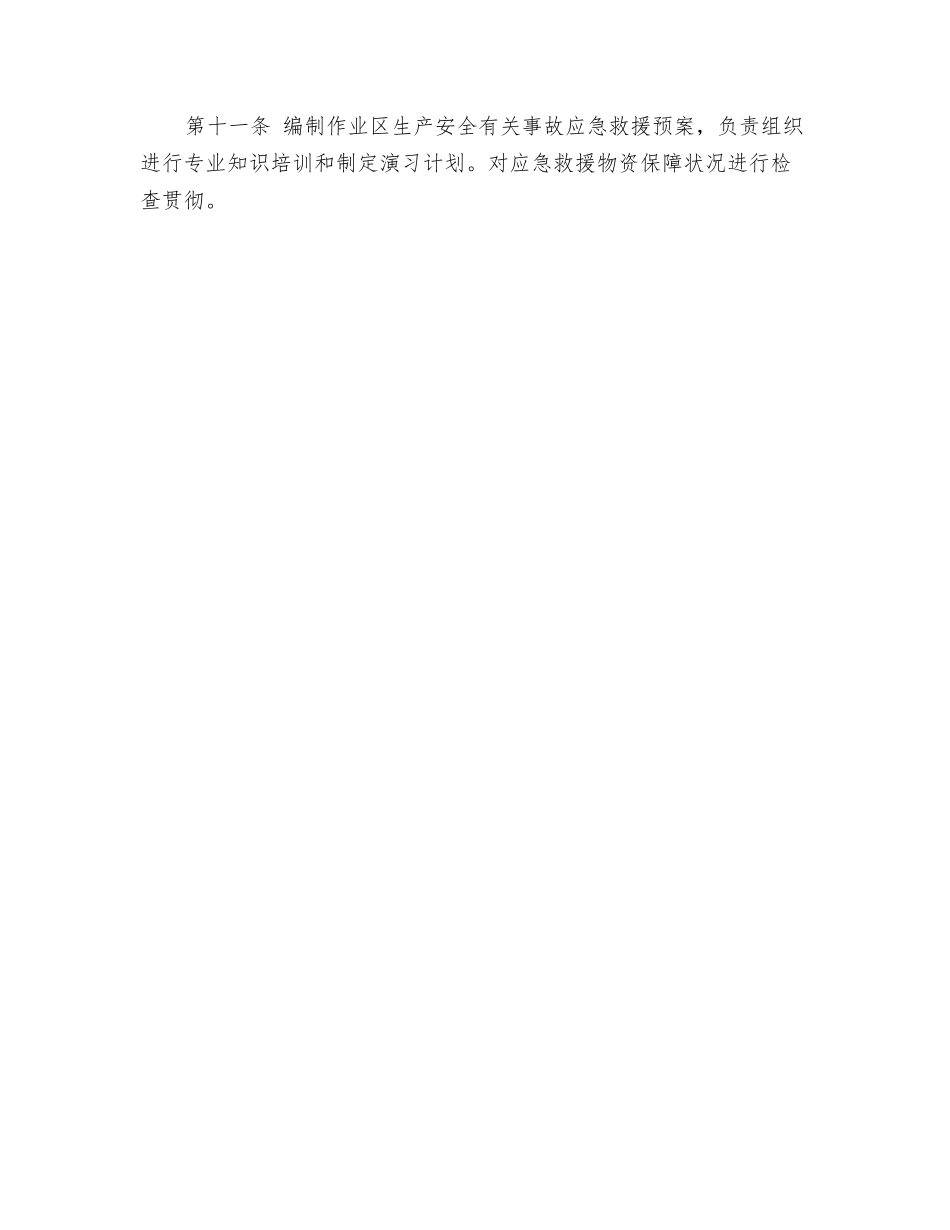 2025年作业区安全员安全职责_第2页