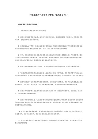 2025年一级建造师《工程项目管理》考点复习