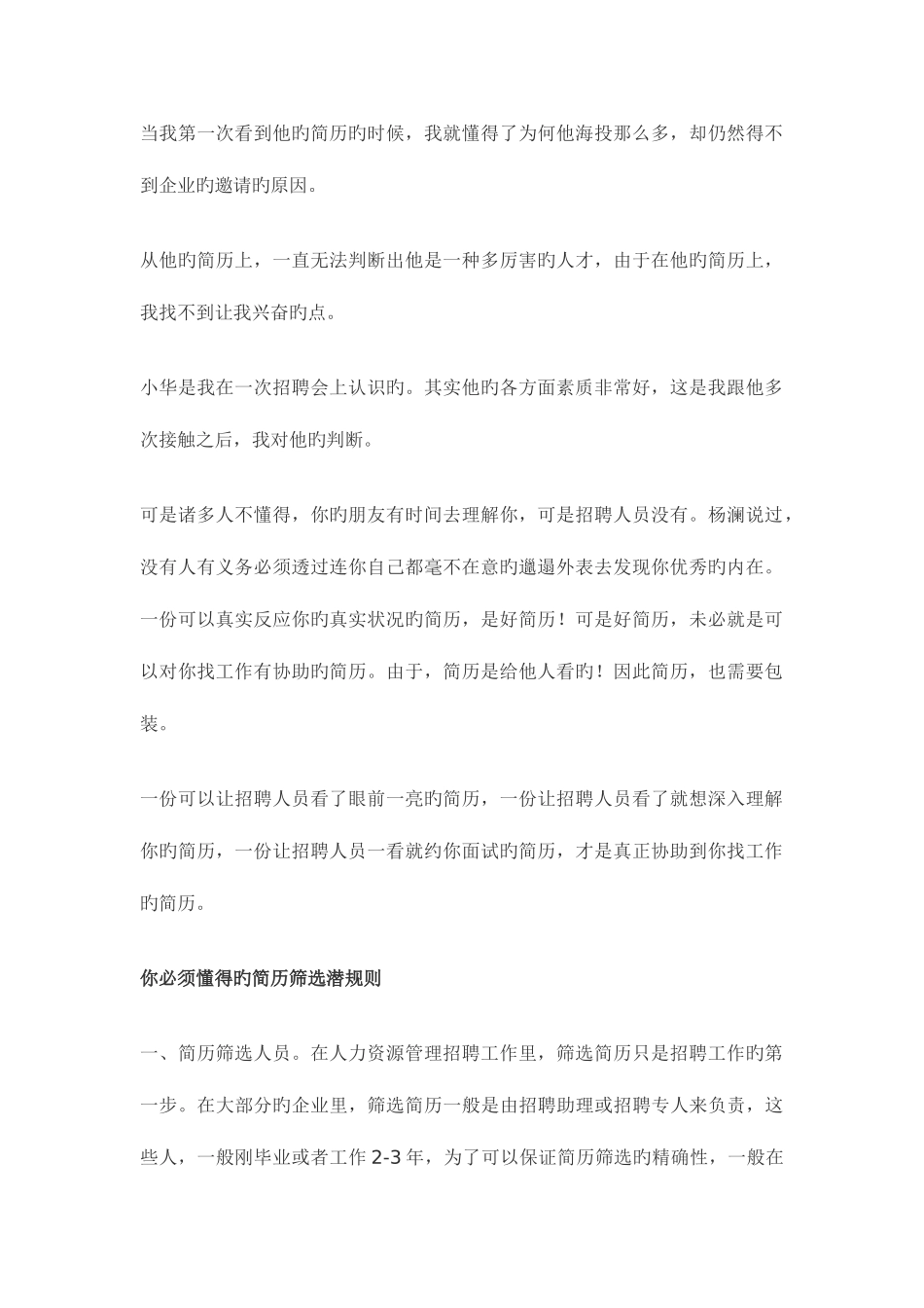 2025年HR一看就约面试的简历分析_第2页