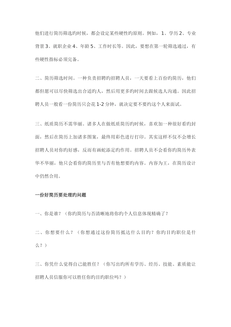 2025年HR一看就约面试的简历分析_第3页