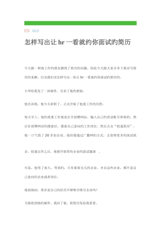 2025年HR一看就约面试的简历分析