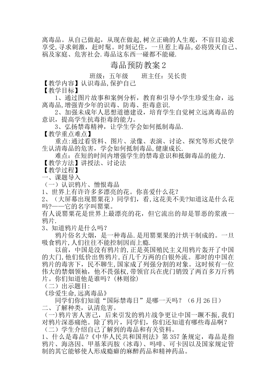 毒品预防教案4_第2页