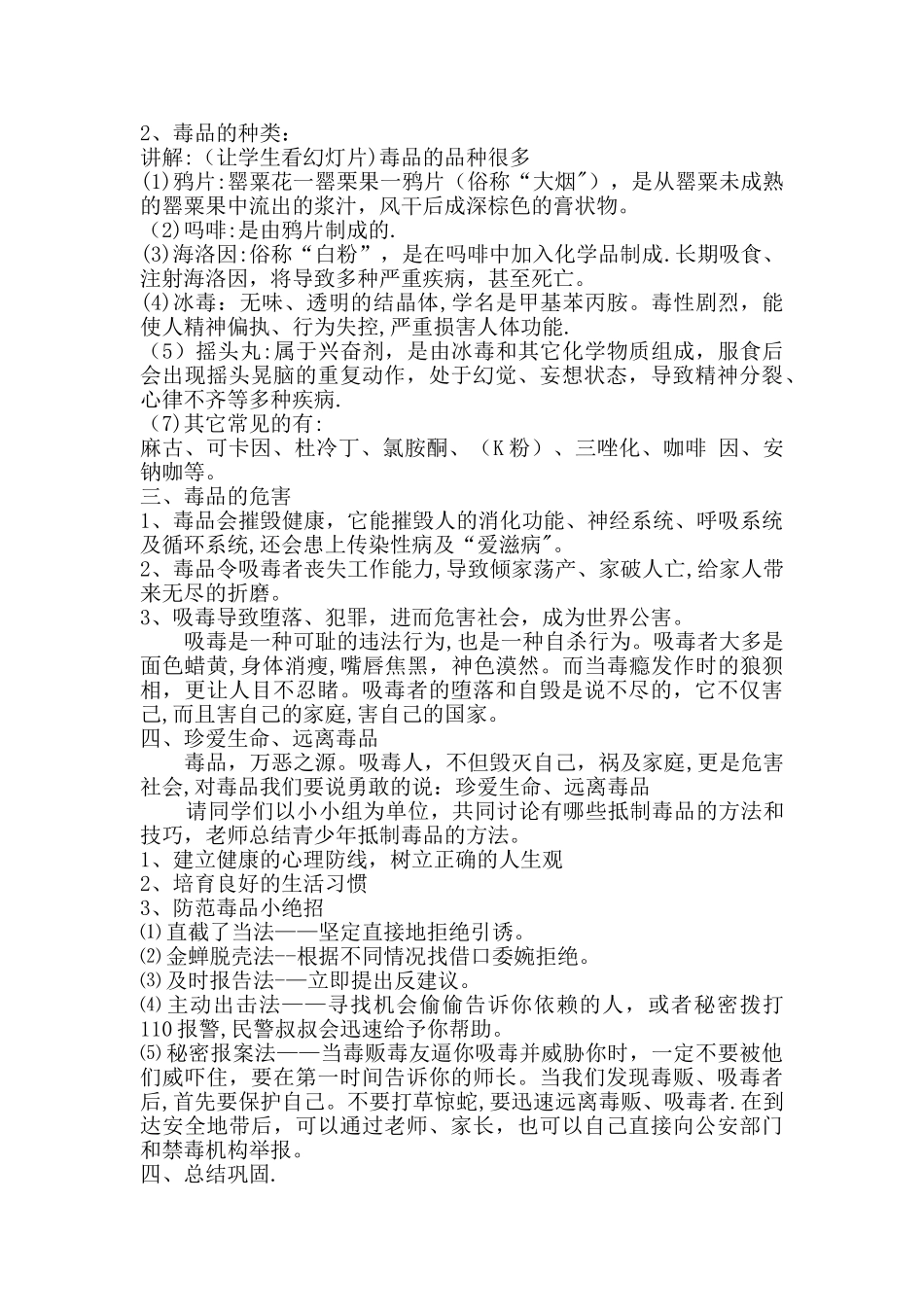 毒品预防教案4_第3页