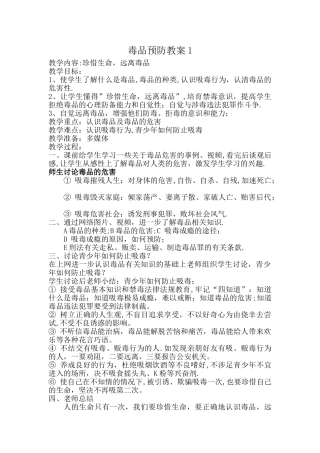 毒品预防教案4