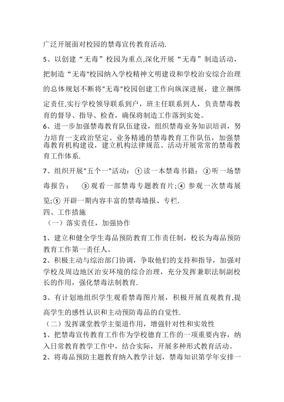 毒品预防教育工作方案_第2页
