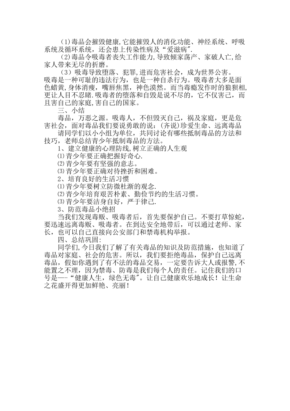 毒品预防教育优秀教案——健康人生-绿色无毒_第2页