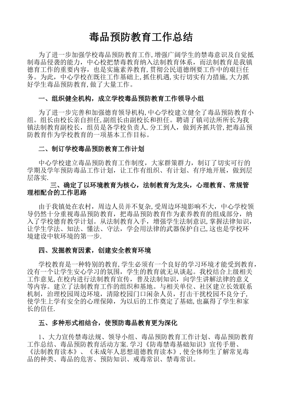 毒品预防教育工作总结_第1页