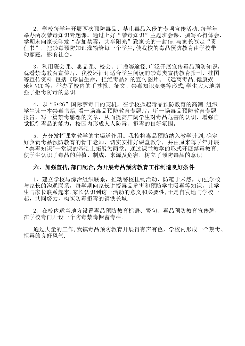 毒品预防教育工作总结_第2页