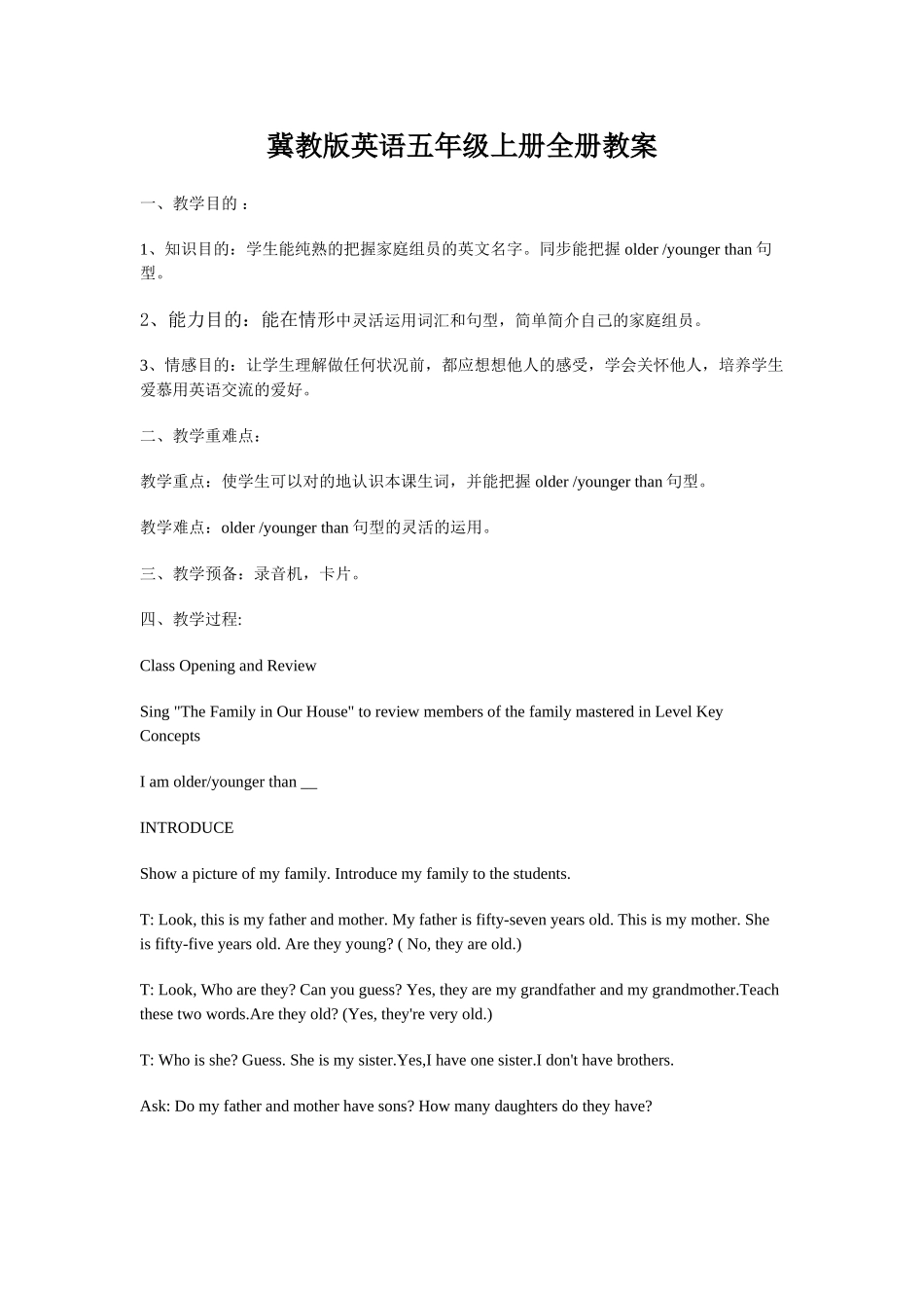 2025年冀教版英语五年级上册全册教案_第1页