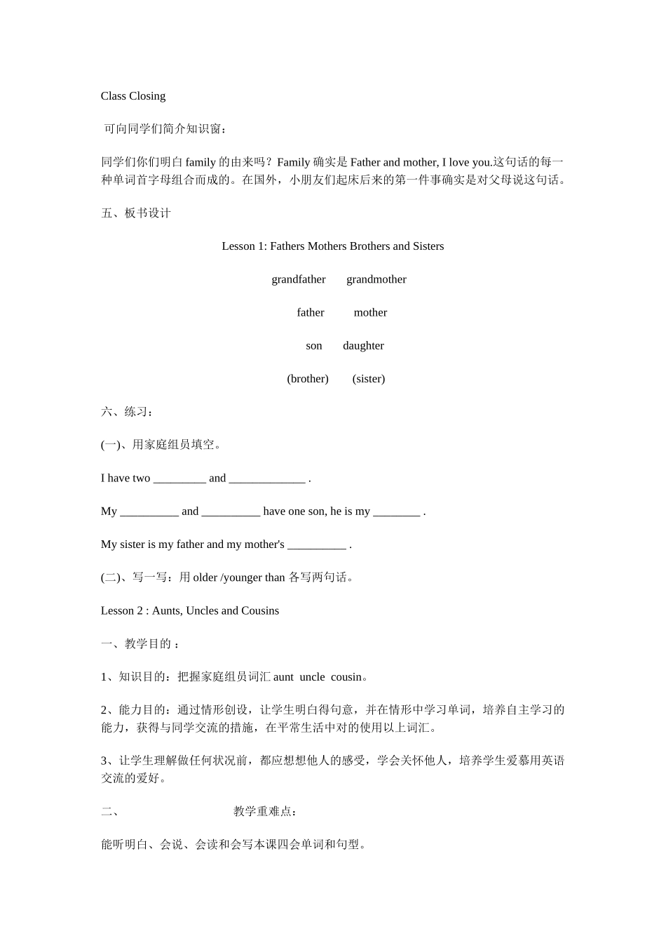 2025年冀教版英语五年级上册全册教案_第3页