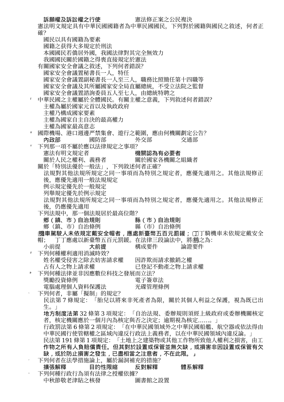 2025年公务人员特种考试国家安全局国家安全情报人员考试试题_第2页