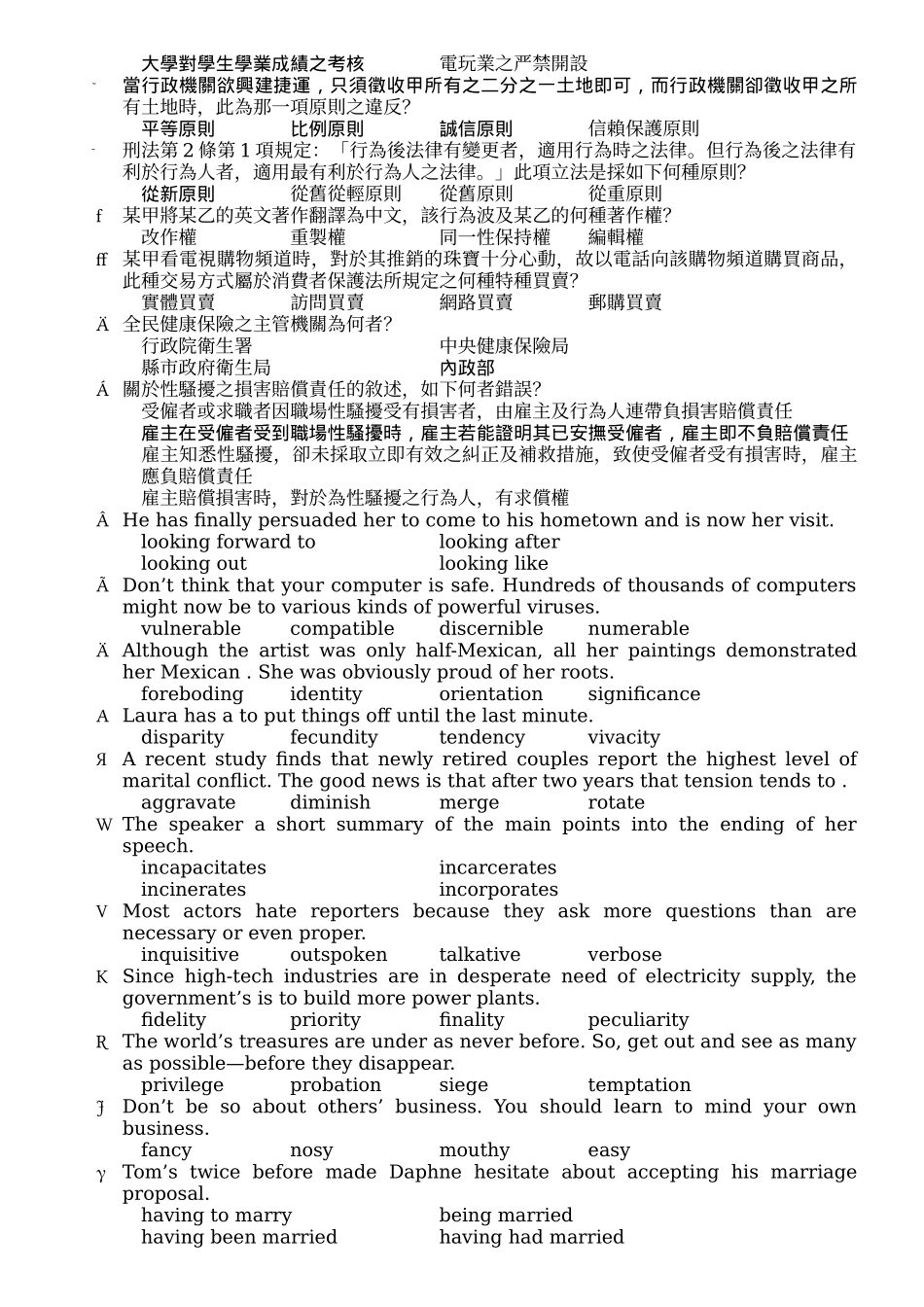 2025年公务人员特种考试国家安全局国家安全情报人员考试试题_第3页