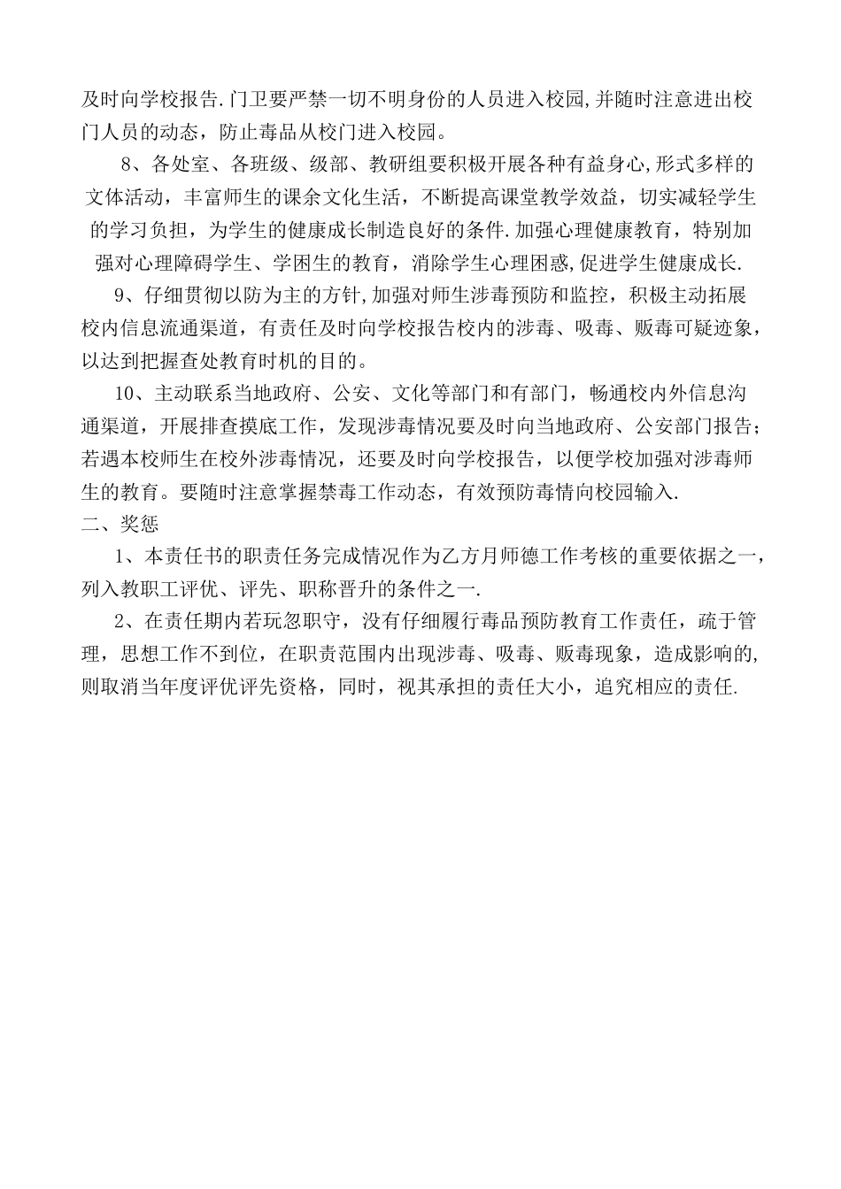 毒品预防教育工作责任制度_第2页