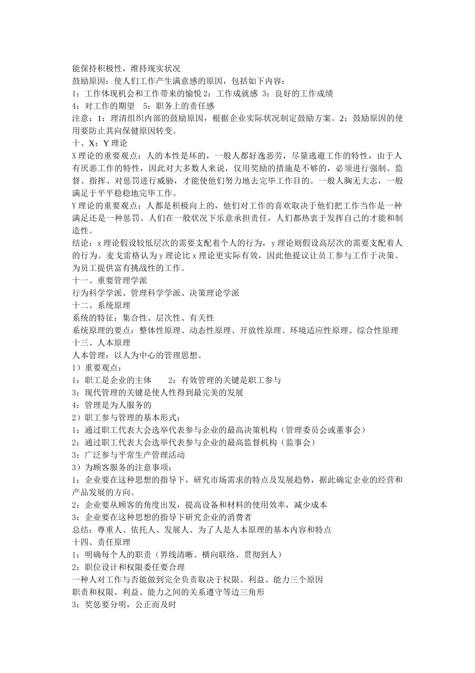 2025年华工管理考点识记_第2页