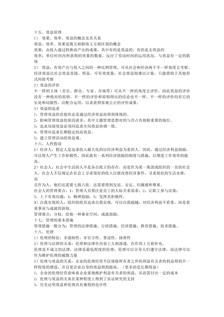 2025年华工管理考点识记_第3页