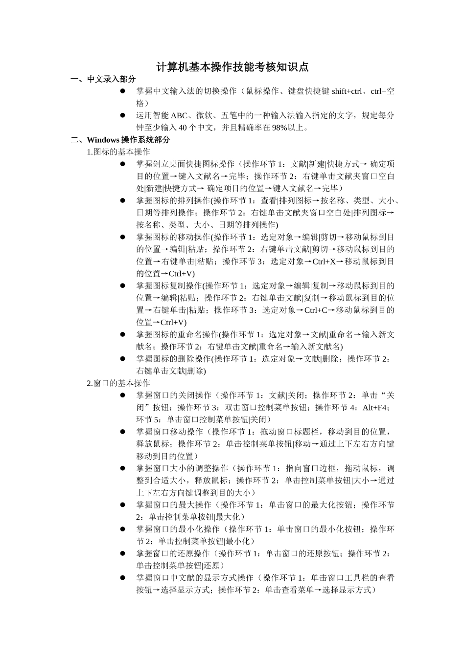 2025年计算机基本操作技能考核知识点_第1页
