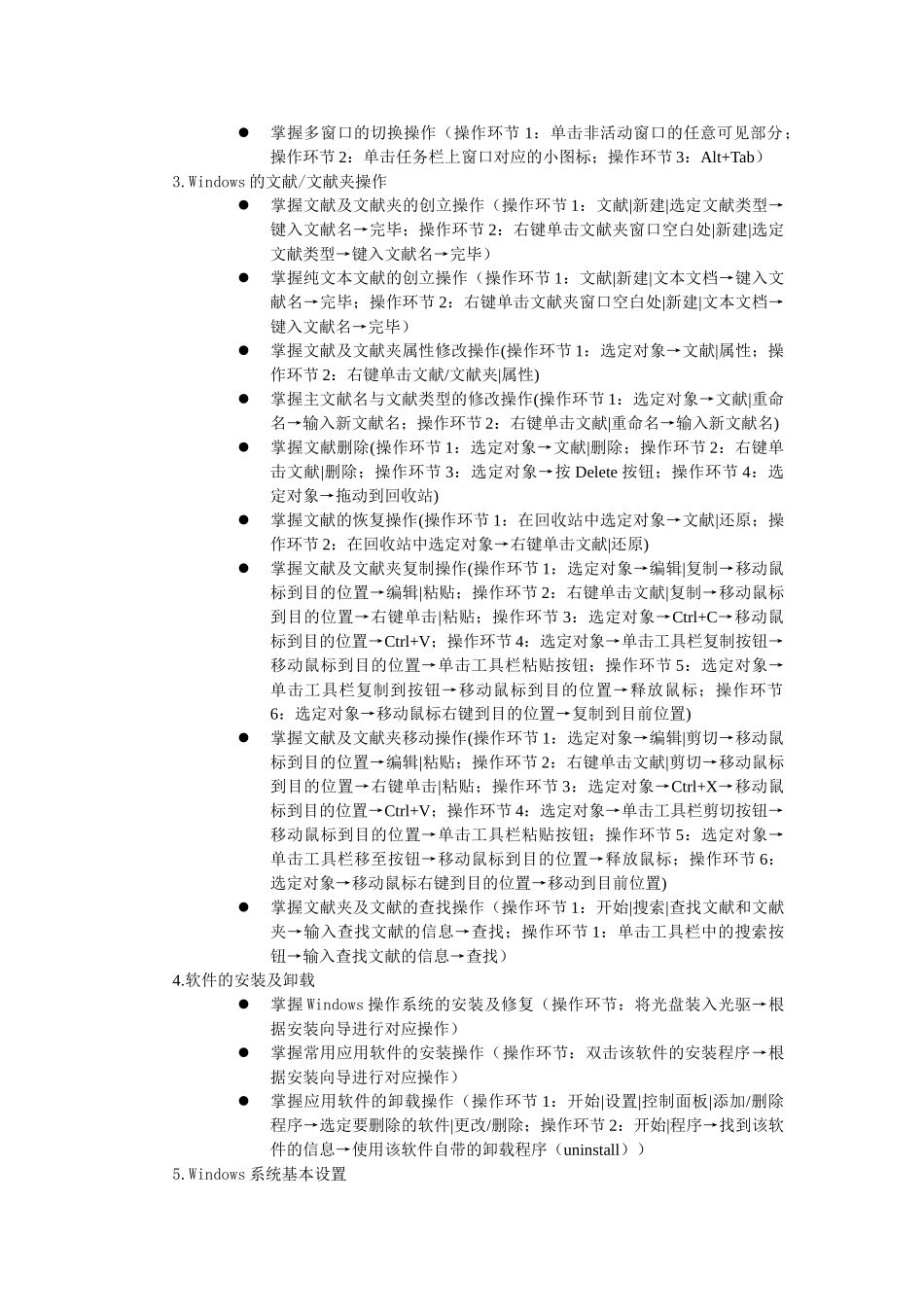2025年计算机基本操作技能考核知识点_第2页