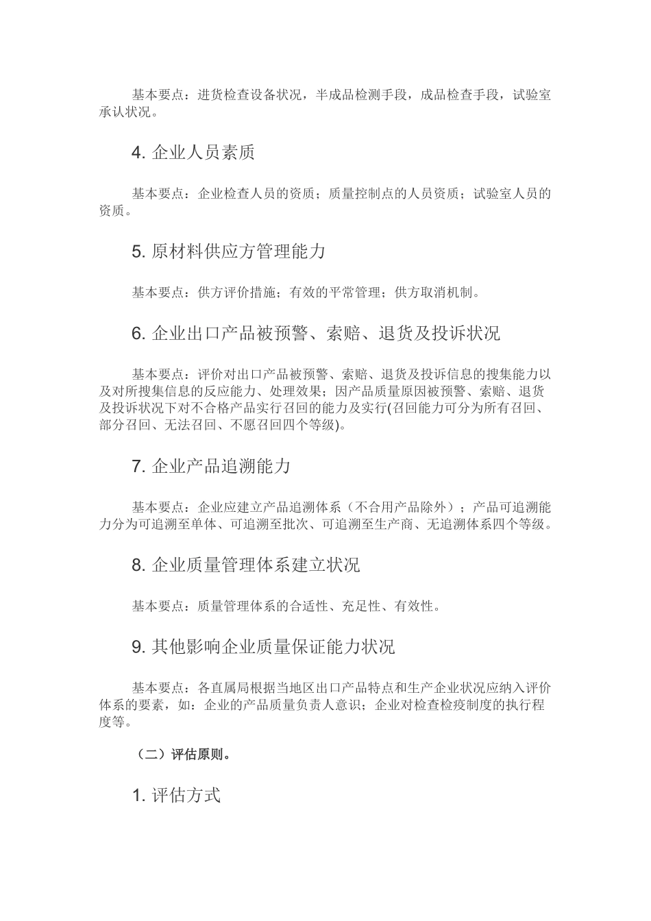 2025年出口工业产品企业分类指南_第2页