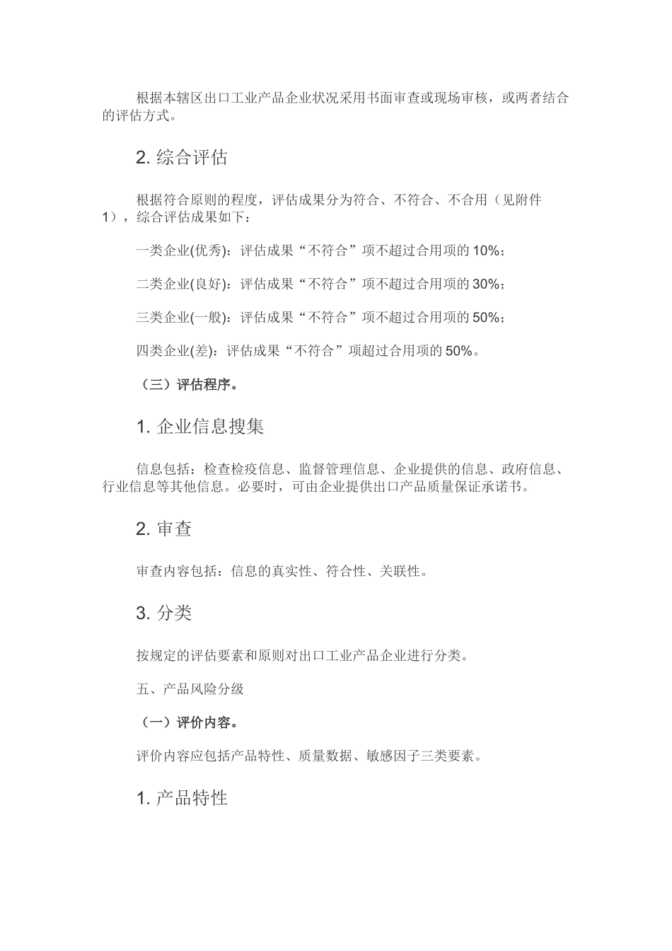 2025年出口工业产品企业分类指南_第3页