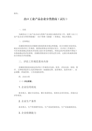 2025年出口工业产品企业分类指南