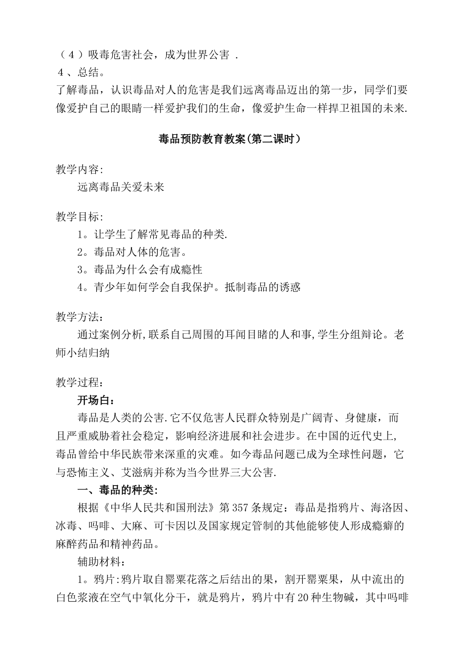毒品预防教育教案_第2页