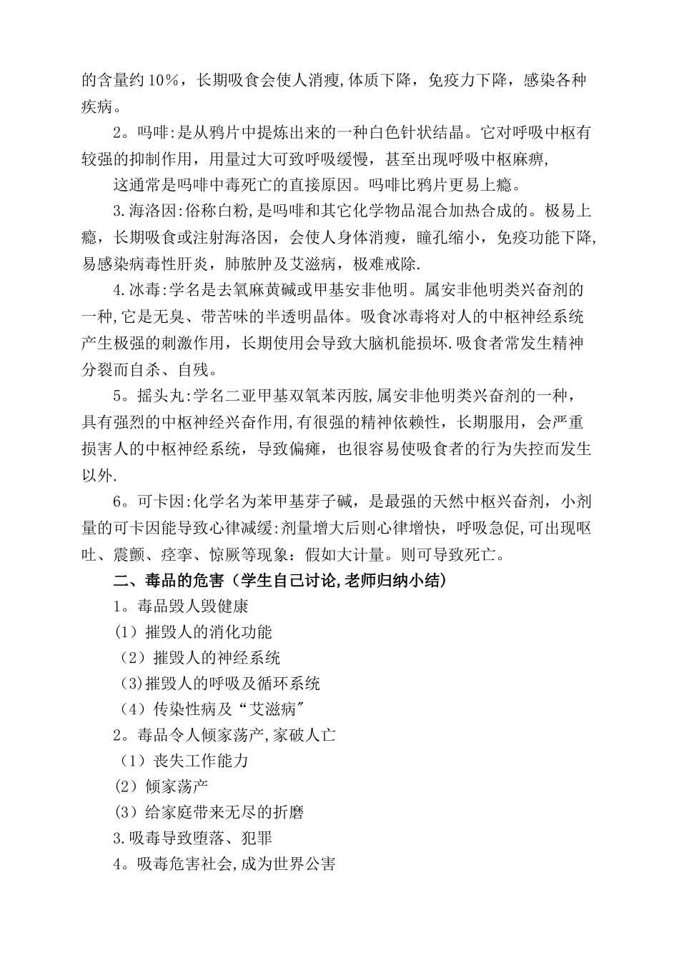 毒品预防教育教案_第3页