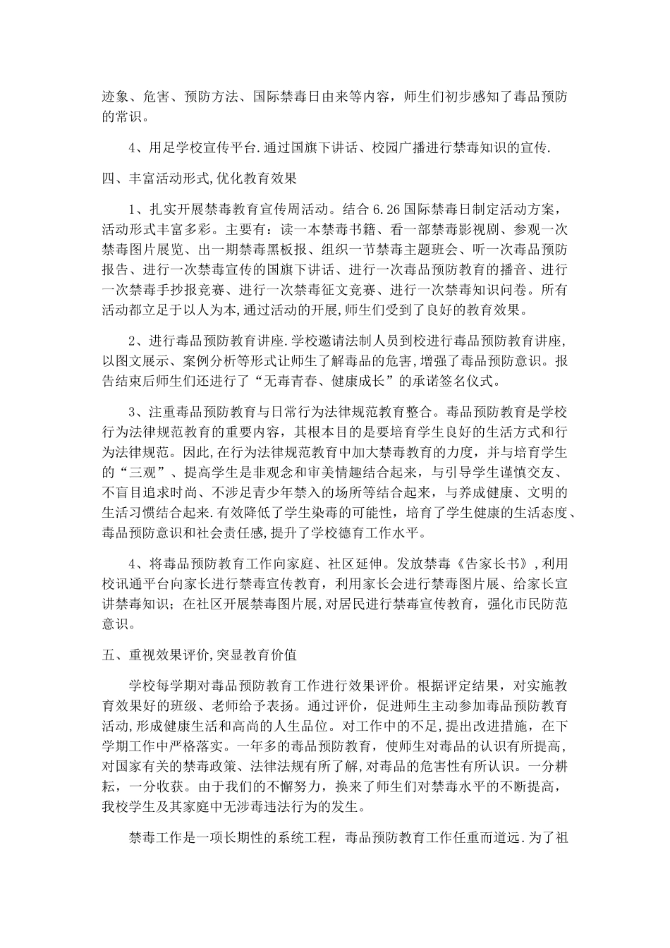 毒品预防教育示范校创建工作总结_第2页