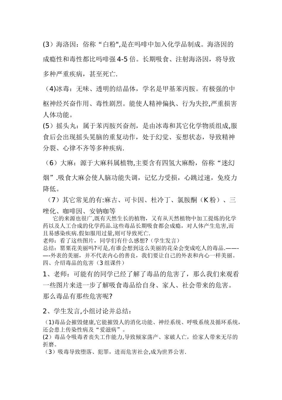 毒品预防教育课教案_第2页