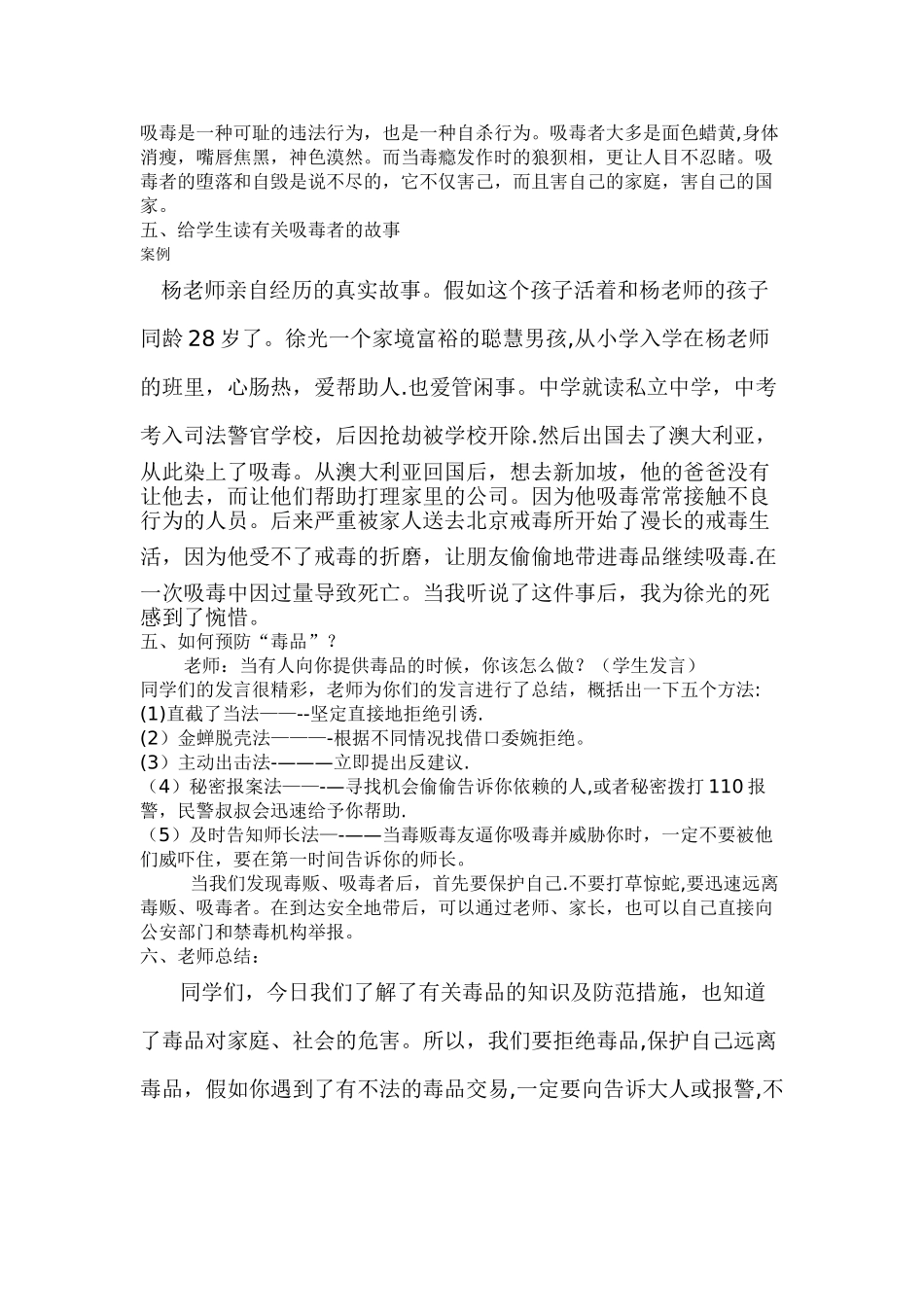 毒品预防教育课教案_第3页