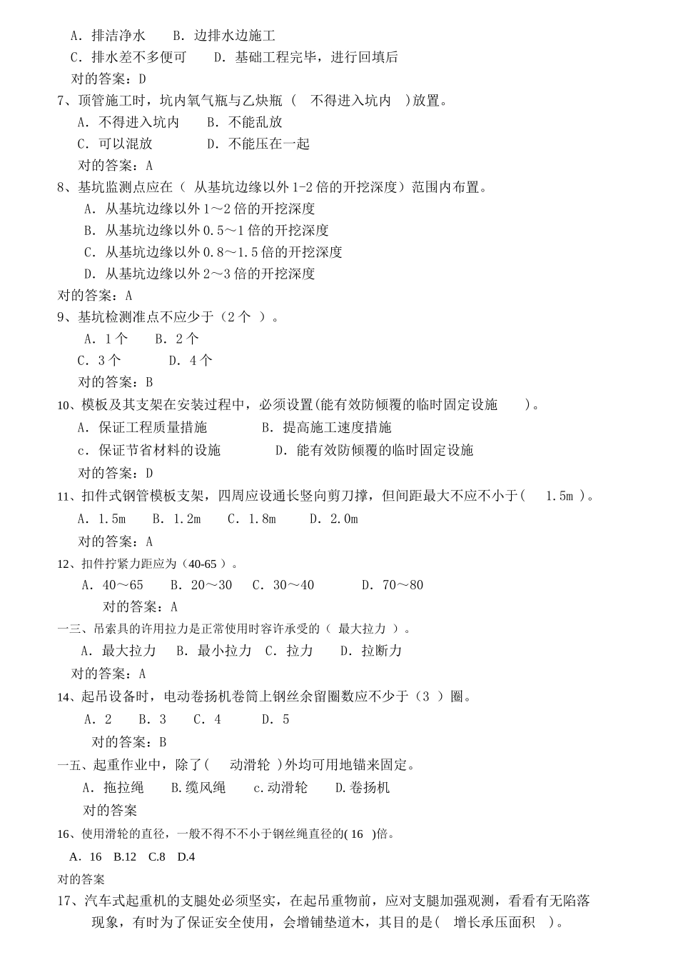 2025年天津市年度三类人员考核复习题大全_第2页