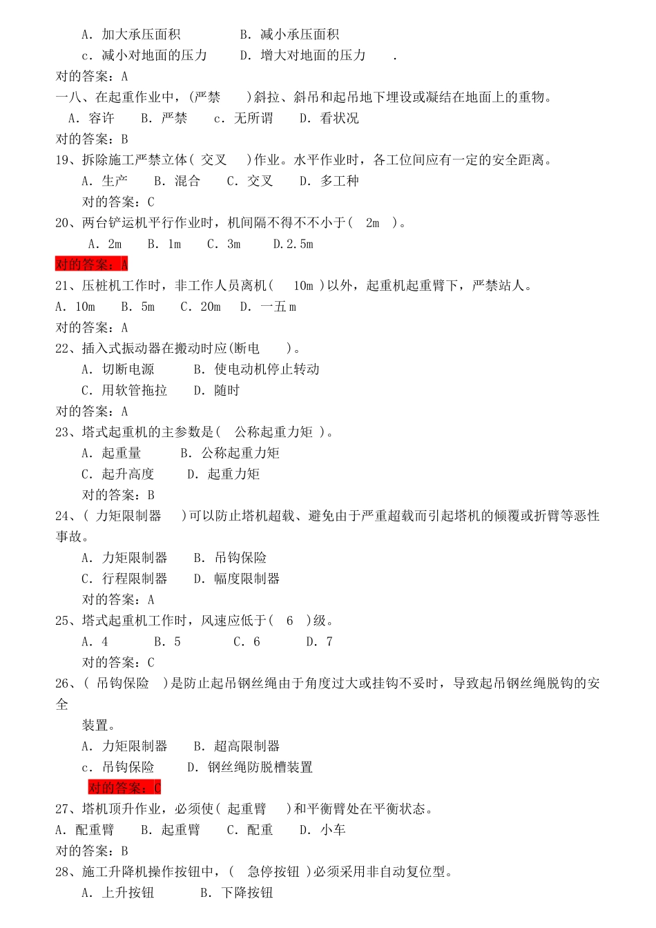 2025年天津市年度三类人员考核复习题大全_第3页