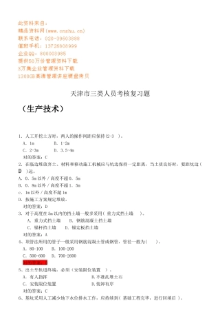 2025年天津市年度三类人员考核复习题大全