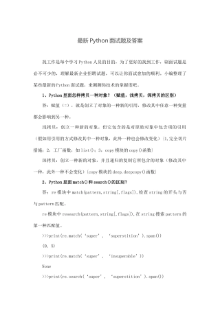 2025年Python面试题及答案