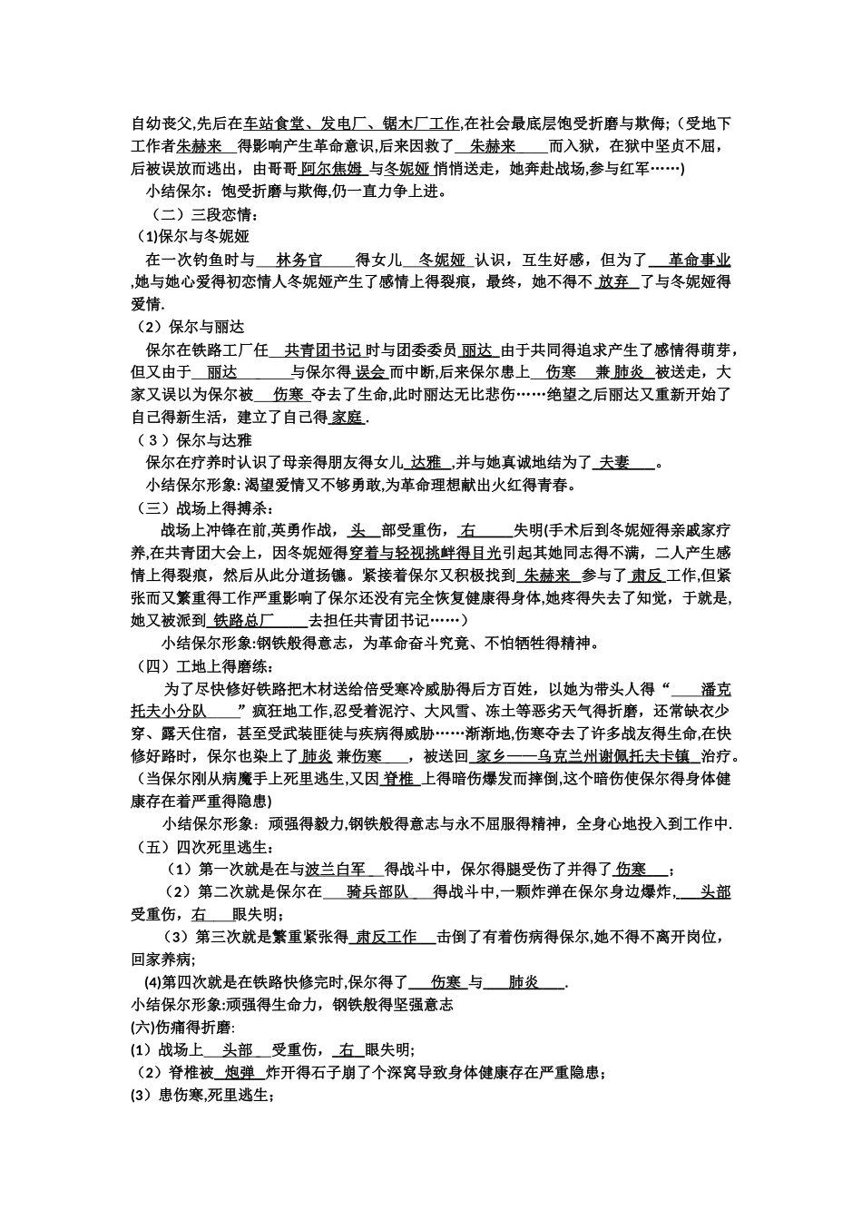 2025年钢铁是怎样炼成的名著复习知识点归纳_第3页