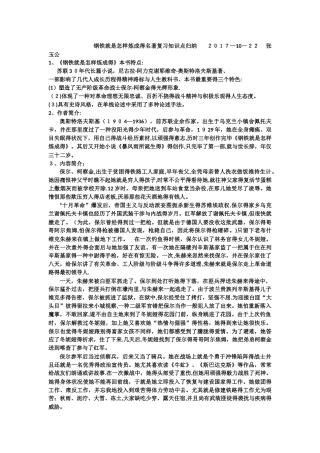 2025年钢铁是怎样炼成的名著复习知识点归纳