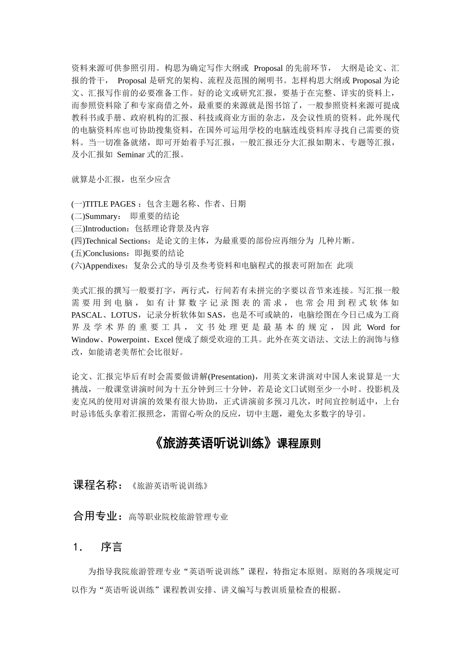 2025年旅游英语听说训练课程标准学习_第2页