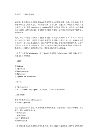 2025年旅游英语听说训练课程标准学习