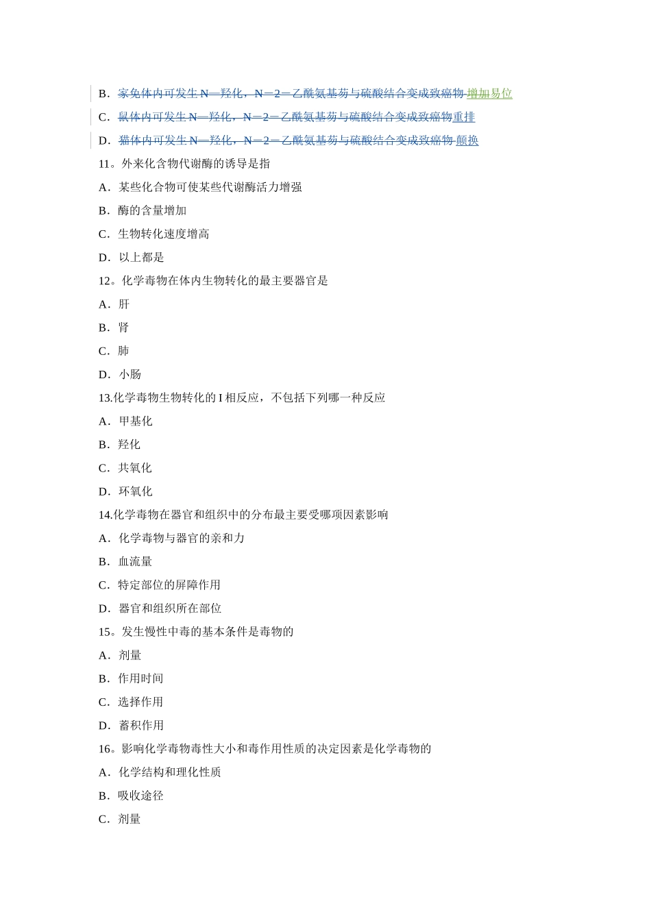 毒理期末试卷_第3页