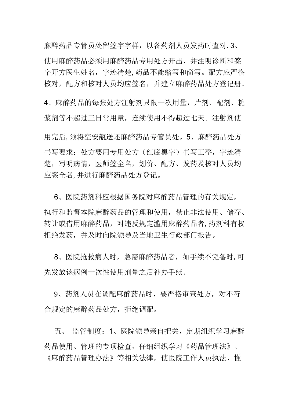 毒麻精神药品管理制度_第2页