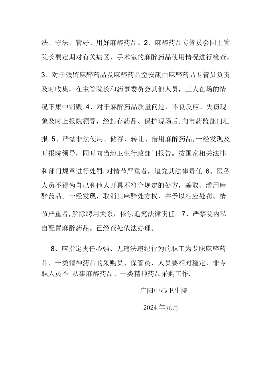 毒麻精神药品管理制度_第3页