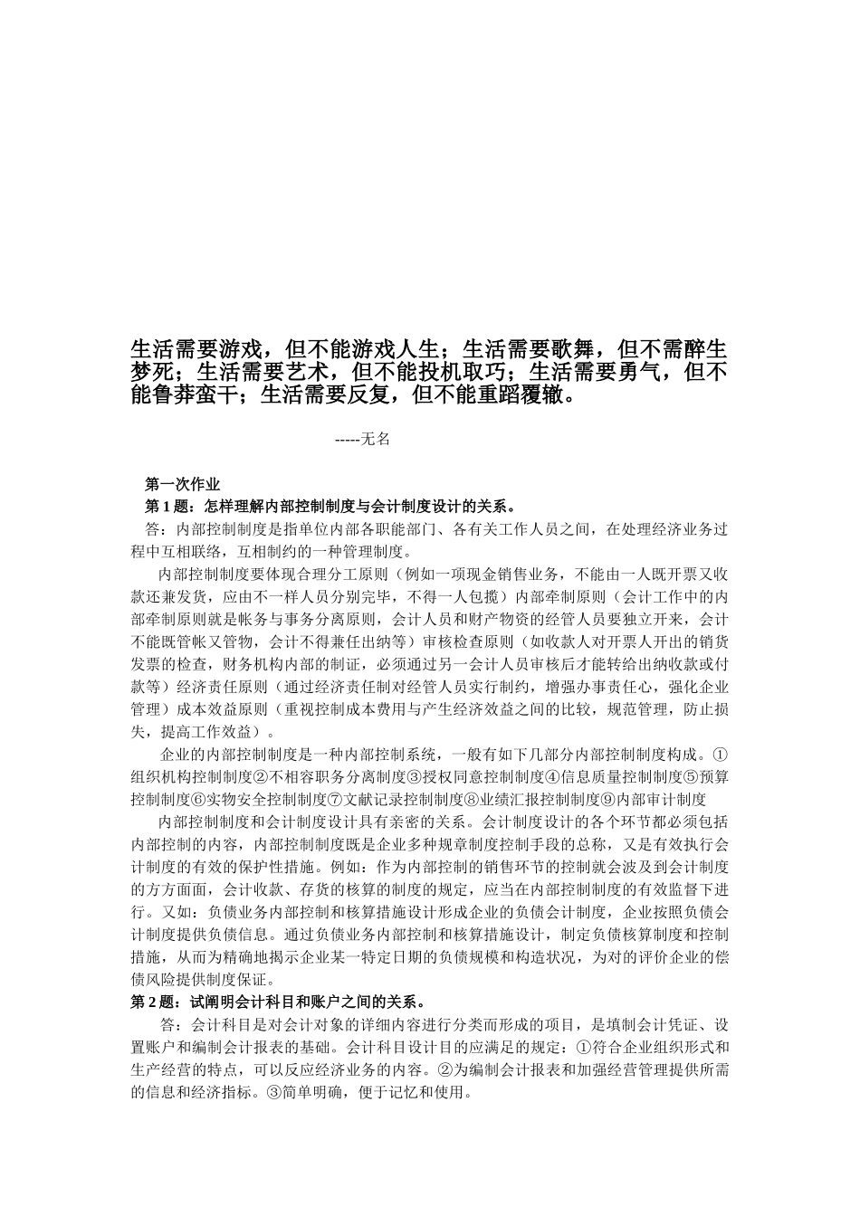 2025年电大Adzeo《会计制度设计》形成性考核册作业答案_第1页