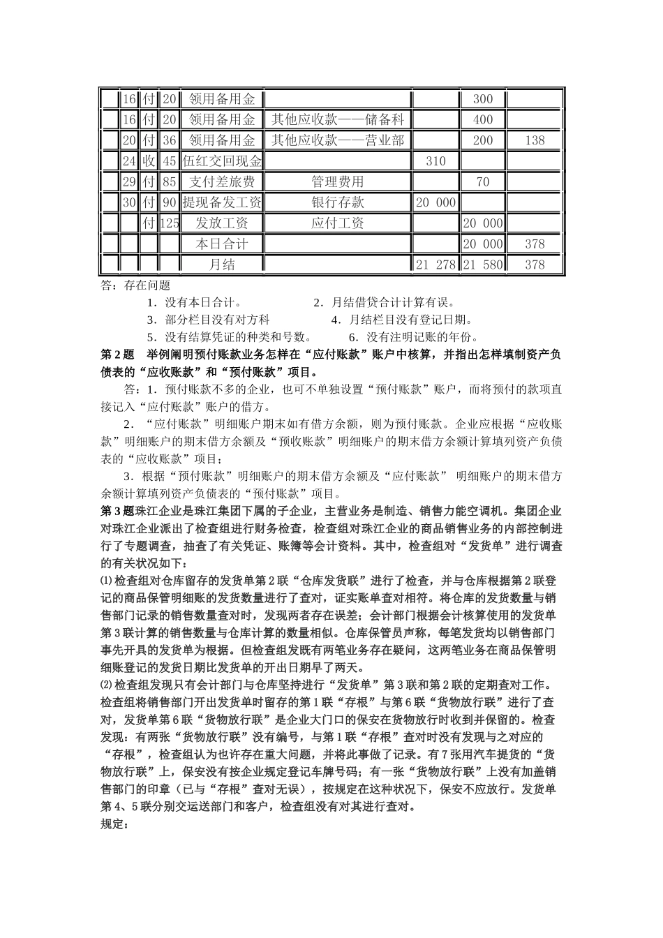 2025年电大Adzeo《会计制度设计》形成性考核册作业答案_第3页