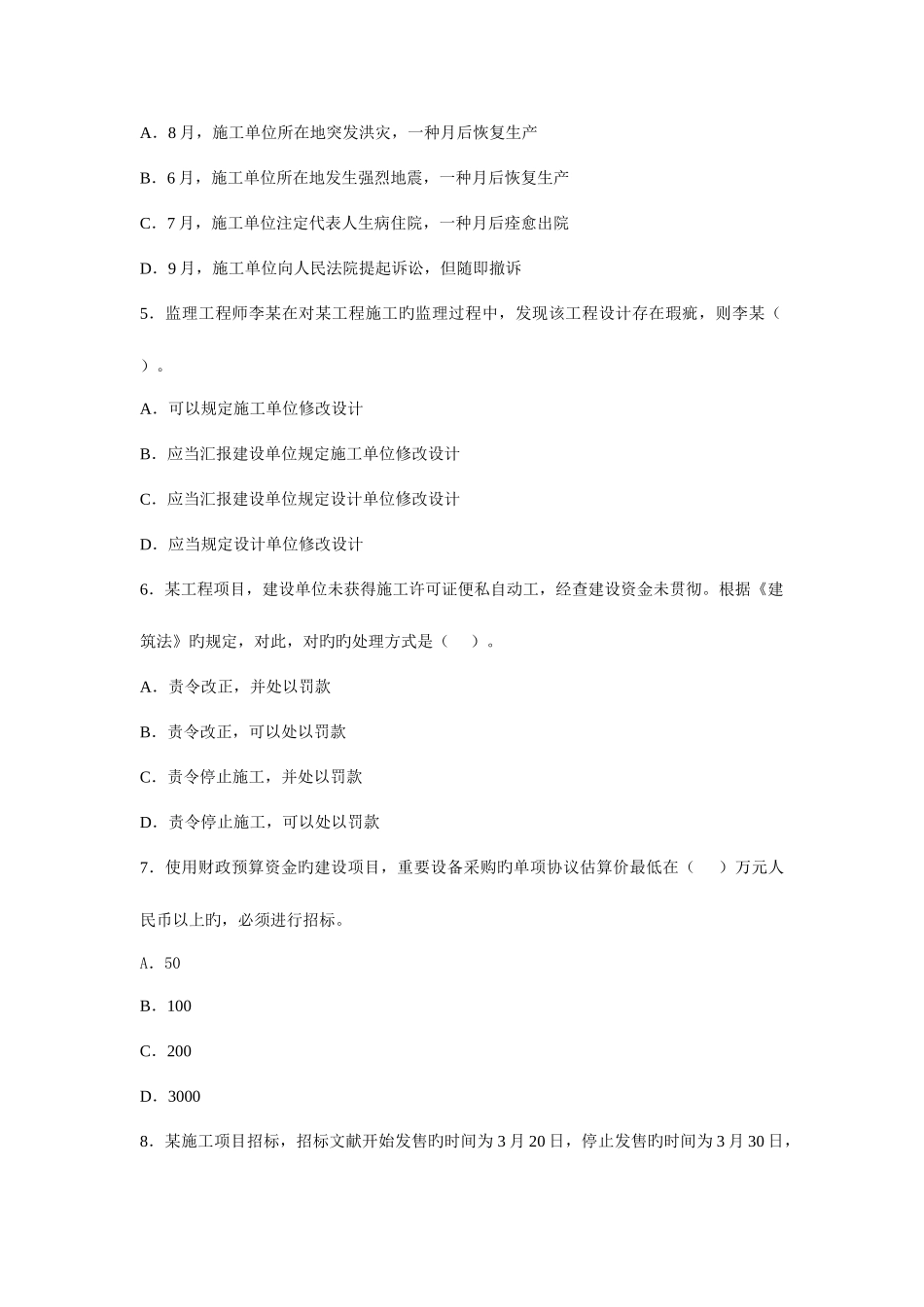 2025年一级建造师建筑工程法律法规真题及答案_第2页